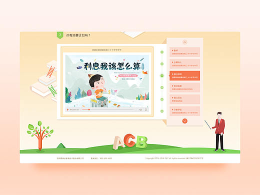在线互动课堂