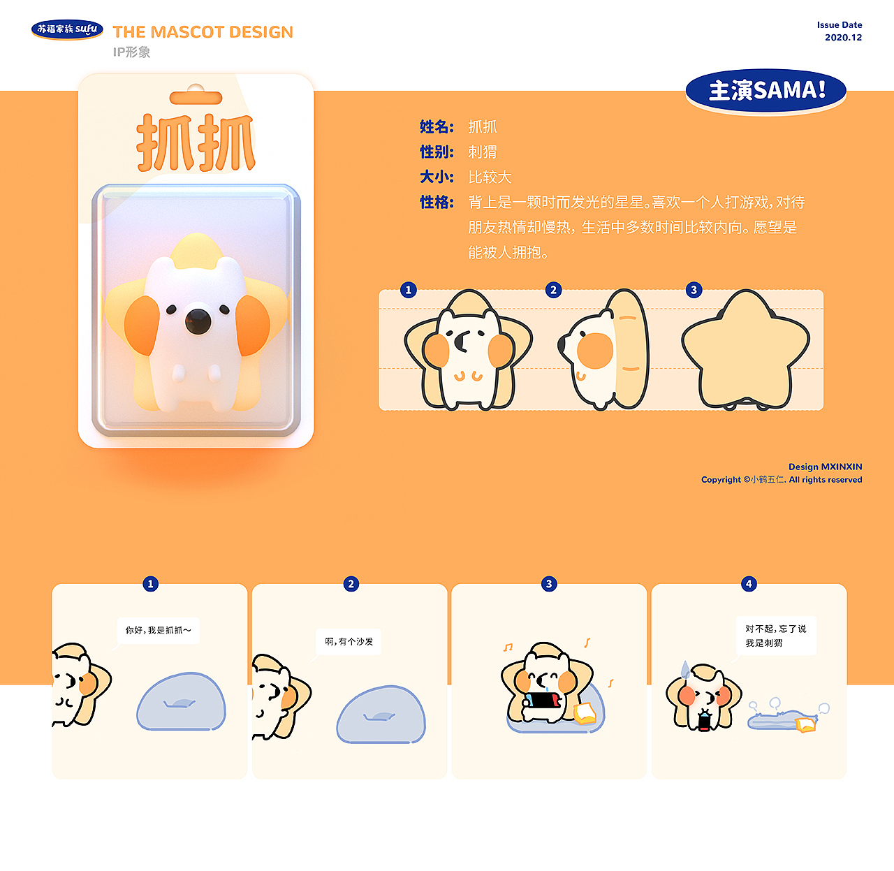 IP形象 | SUFU家族好舒服~