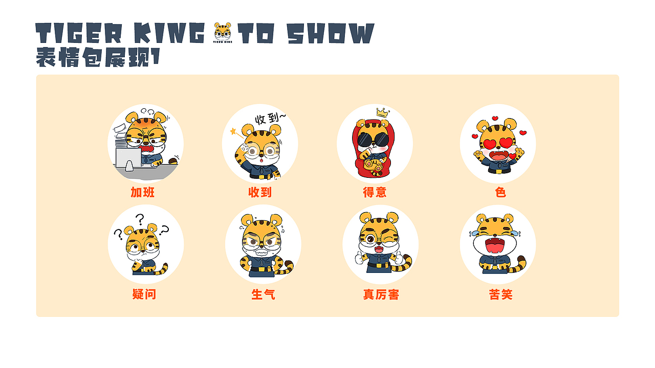 IP形象设计虎大王（图ZMjkwMjAxNjYw） - 创作习作 - 站酷设计师季汐念语原创素材 - 站酷ZCOOL