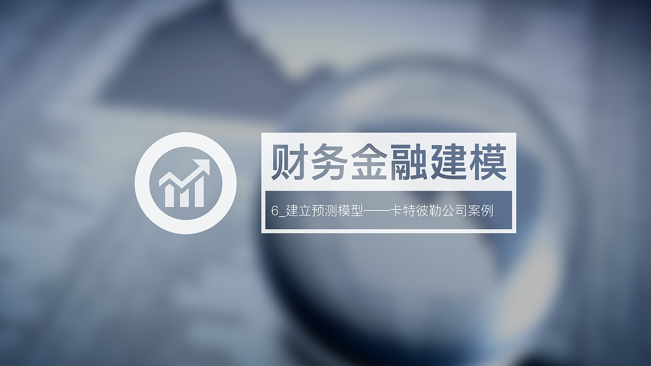 财务金融建模（图ZODk5NTk2MzY=） - 其他平面 - 站酷设计师JolyonConnor原创素材 - 站酷ZCOOL