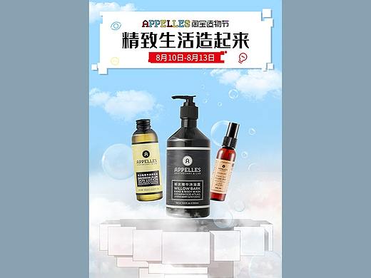 8月淘宝造物节淘宝手机端页面设计
