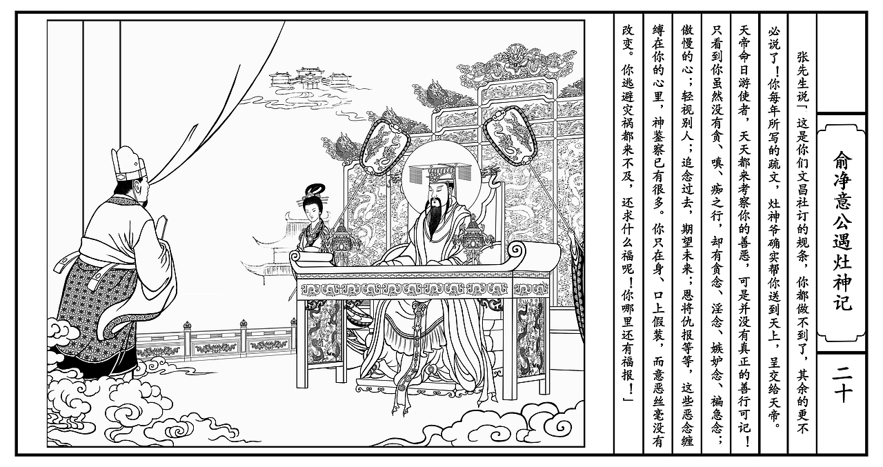 【連環(huán)畫《俞凈意公遇灶神記》第二十幅】（圖ZMjM3OTc5NTAw） - 繪畫 - 站酷設(shè)計師無所住生其心原創(chuàng)素材 - 站酷ZCOOL