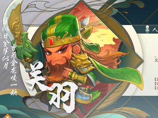 AE-买量-Q版三国