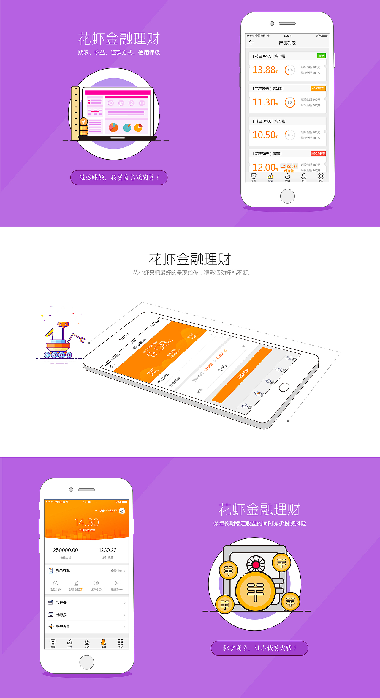 华夏信财－花虾金融（图ZNjk0NTA3NDA=） - APP界面 - 站酷设计师古心惜月原创素材 - 站酷ZCOOL
