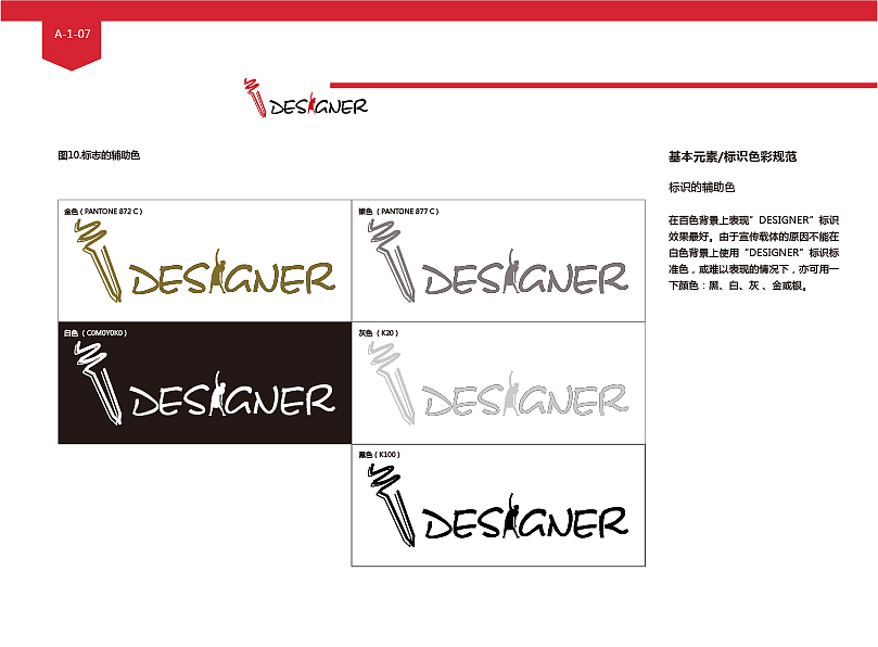 DESIGNER VI手册（图ZNzkxOTcwNjA=） - 品牌 - 站酷设计师苁鑫启航原创素材 - 站酷ZCOOL