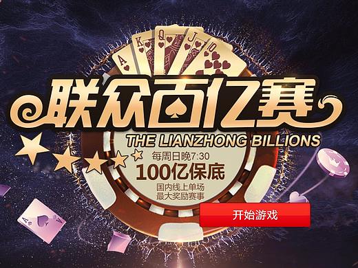 联众活动赛事推广图