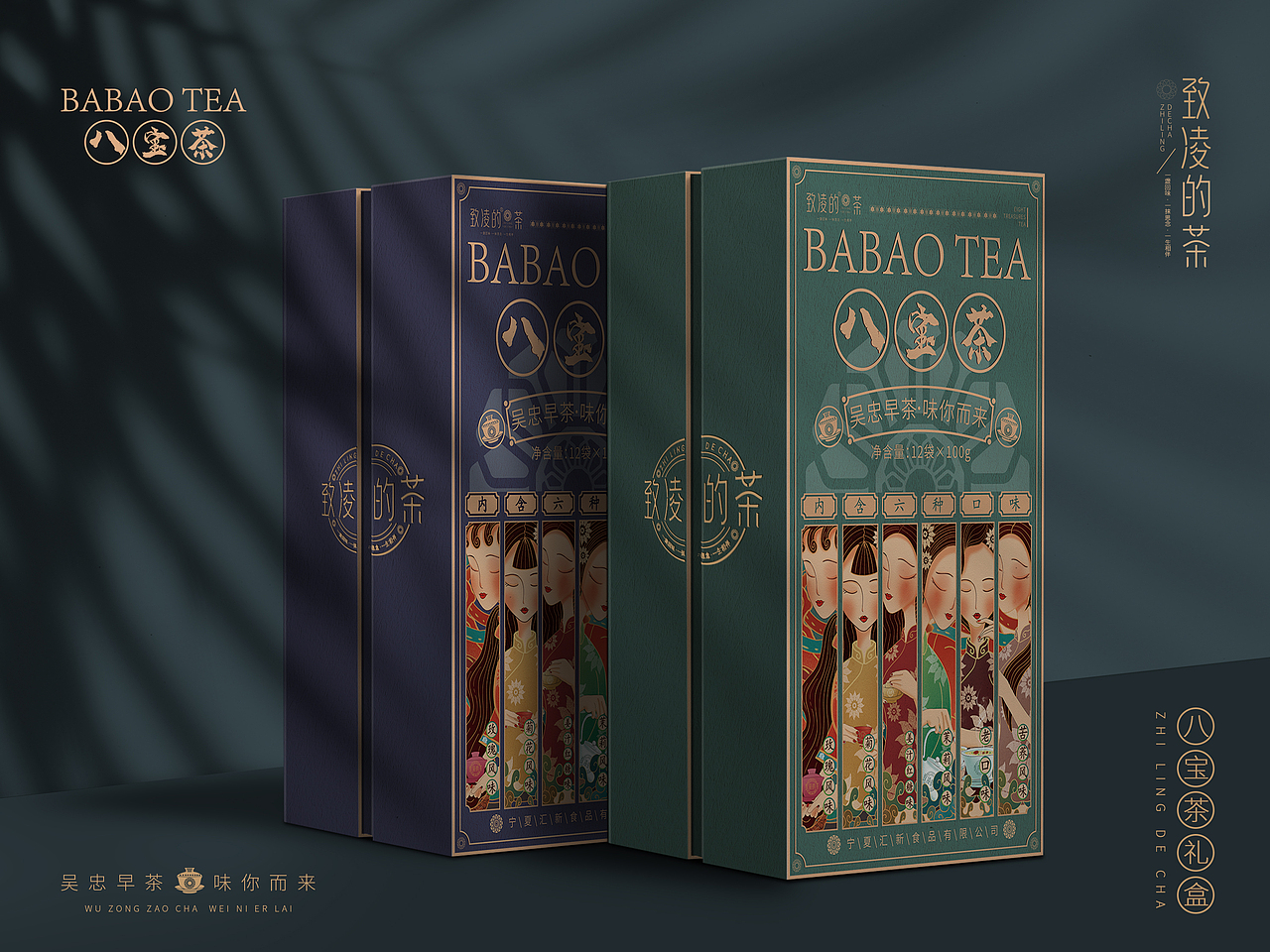 【玖伍引力】致凌的茶包装设计--第二弹