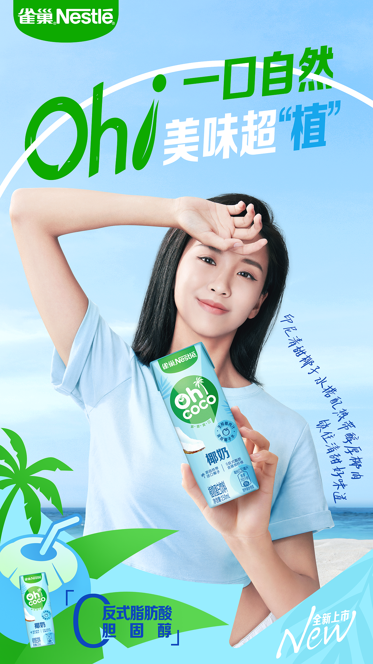 雀巢植物奶拍摄（图ZMzc1MTI0MDYw） - 人像摄影 - 站酷设计师P_xiaowu原创素材 - 站酷ZCOOL