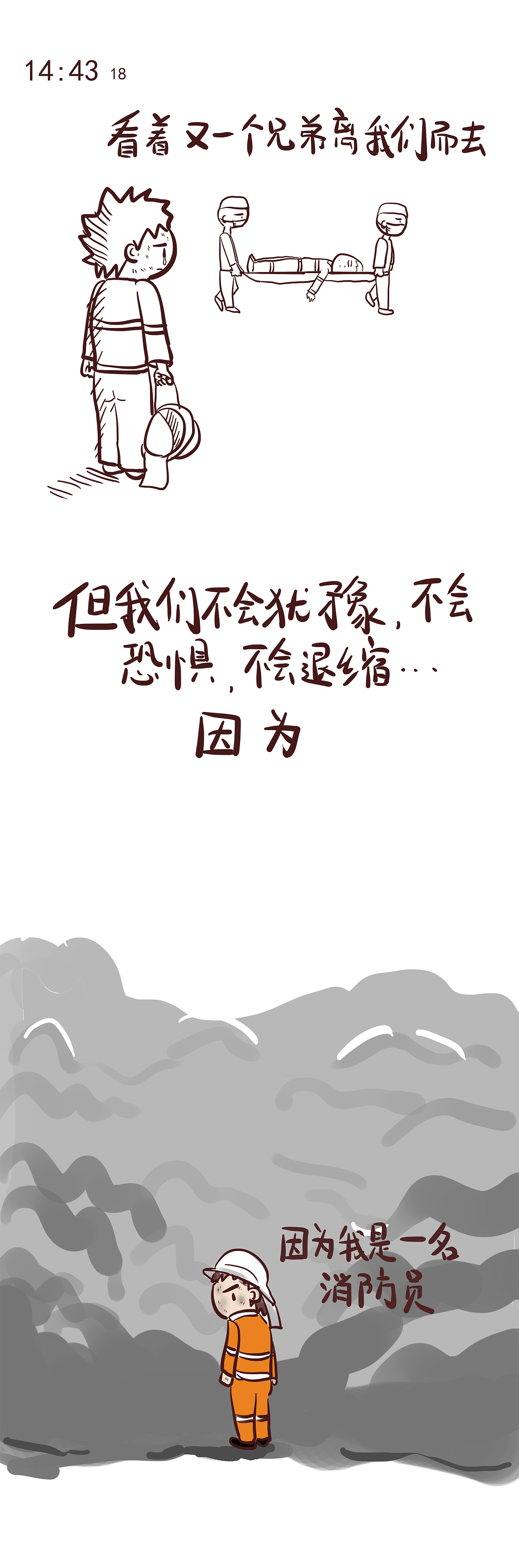 塘沽消防员日记（图ZMzIyODM2MTI=） - 短篇/格漫 - 站酷设计师tankock原创素材 - 站酷ZCOOL