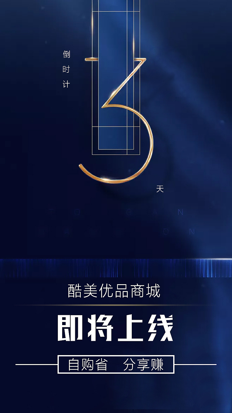 倒计时海报（图ZMTE5NDIyNjky） - 海报 - 站酷设计师左圭臬原创素材 - 站酷ZCOOL