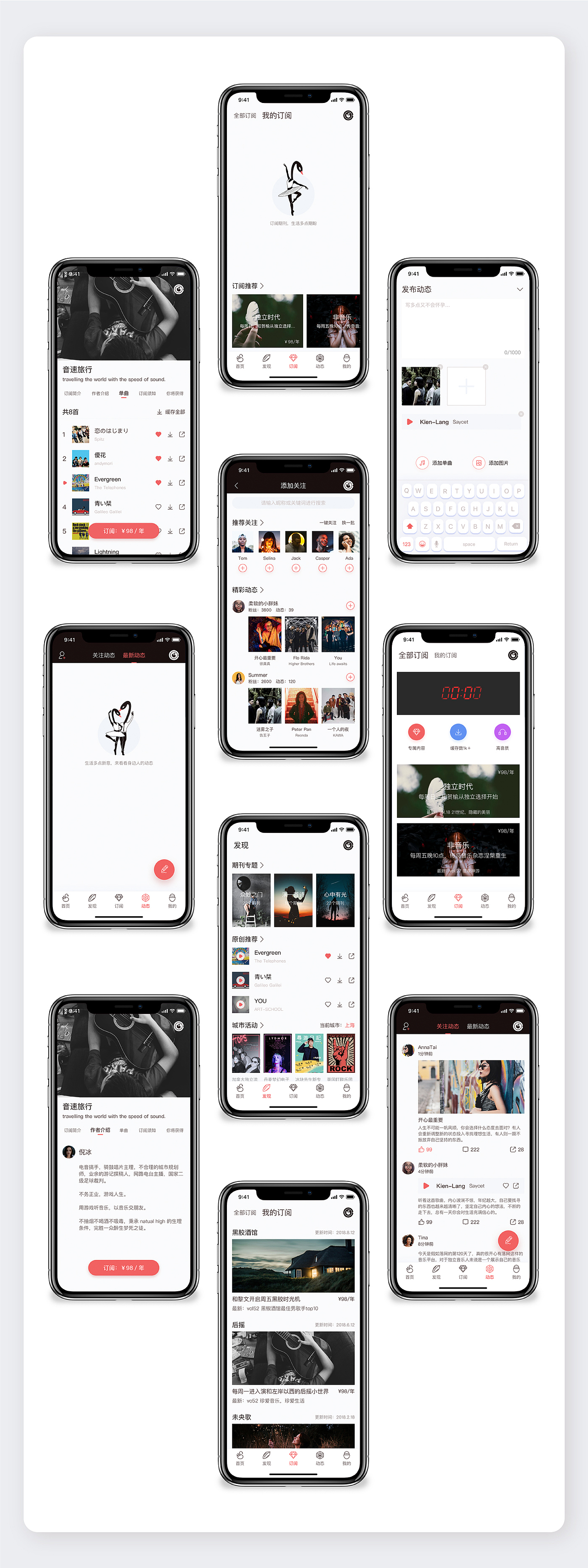 落网App-Redesign