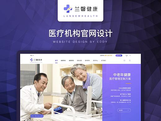 医疗健康体检类官网设计