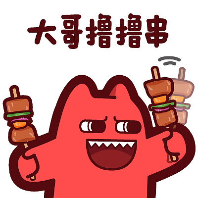 s37【魔鬼猫表情-大哥撸撸串】#半身 请客 夜宵 烧烤 吃东西 ip 魔性