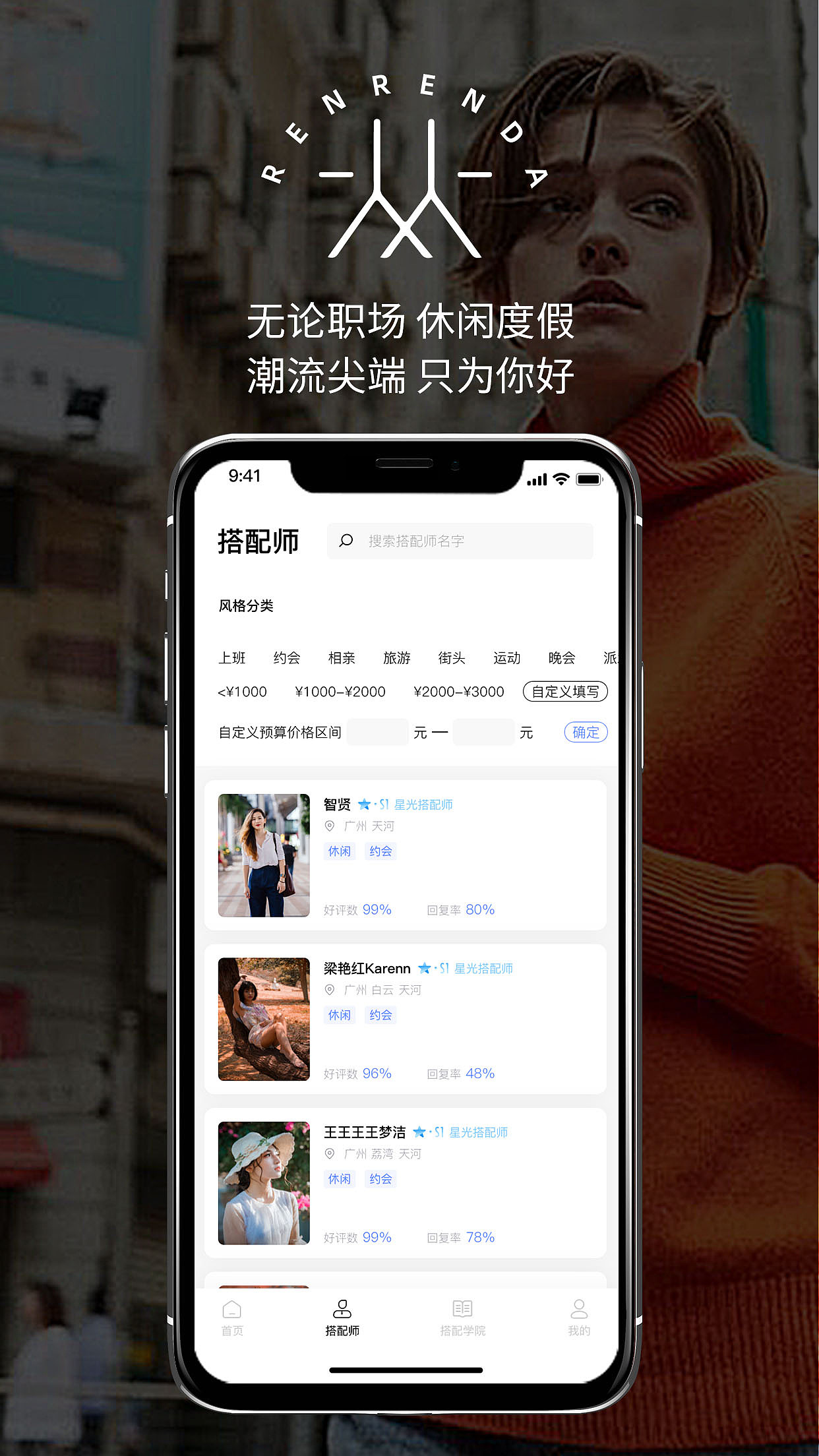 人人搭app介绍2.0（图ZMTkyMzIyNjA4） - APP界面 - 站酷设计师宅聪Cong原创素材 - 站酷ZCOOL