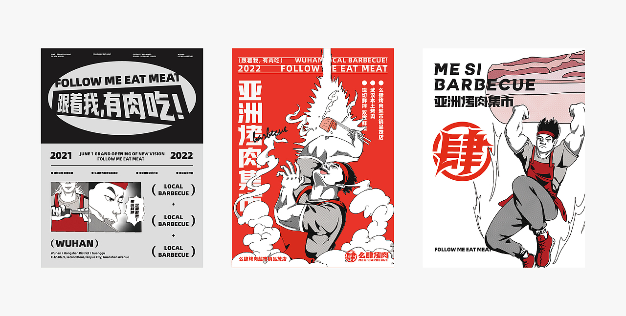 么肆烤肉-亚洲烤肉集市品牌设计
