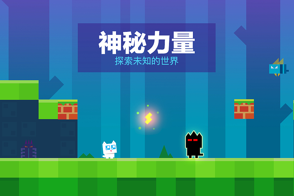 超级幻影猫 [苹果全球推荐]（图ZNDEzMjQ2ODA=） - 游戏UI - 站酷设计师imlans原创素材 - 站酷ZCOOL