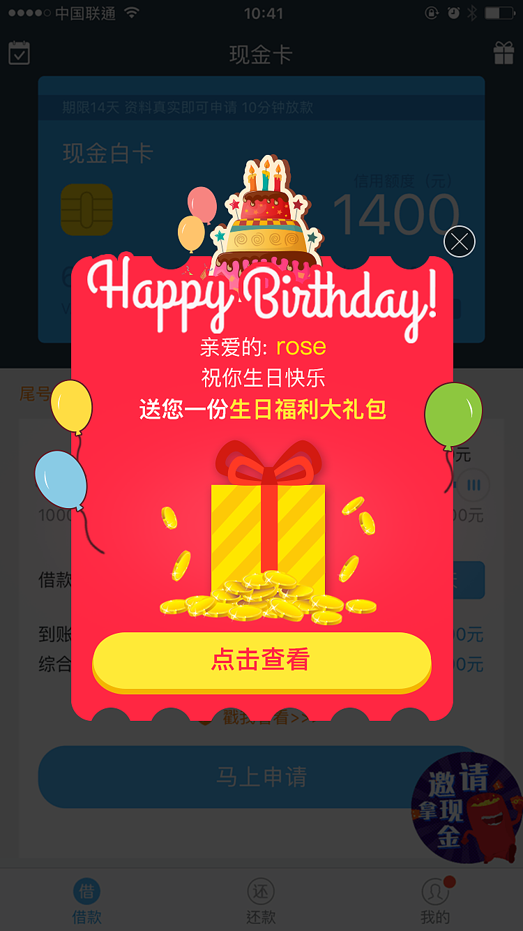 app生日弹框