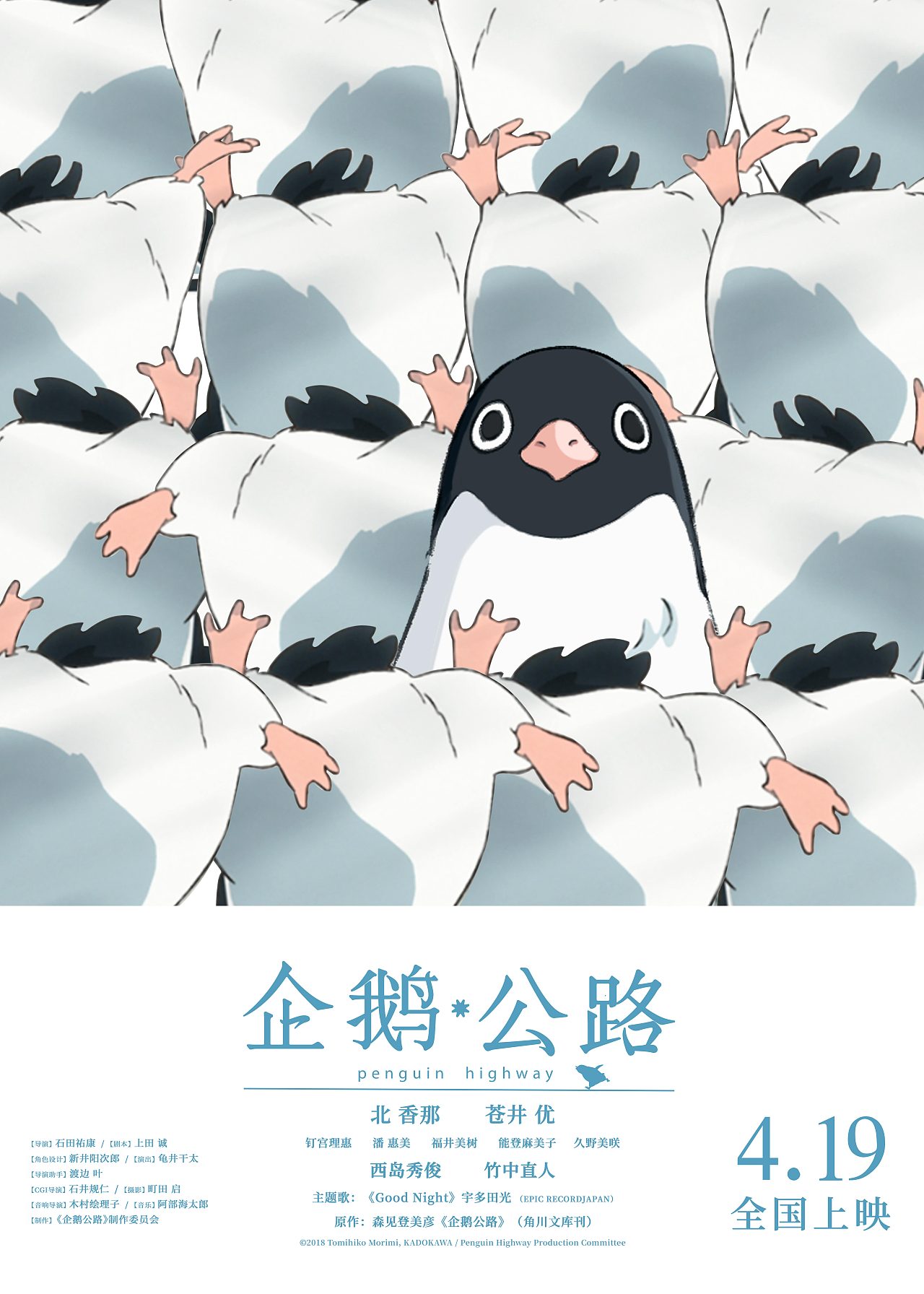 《企鹅公路》的海报们~（图ZMTU4ODM4NDIw） - 海报 - 站酷设计师三日宜大雨原创素材 - 站酷ZCOOL