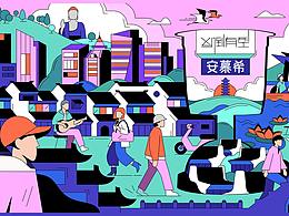 安慕希城市印象海报征集大赛 | 无锡