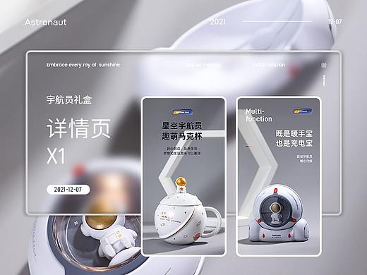 宇航员商务礼盒详情页