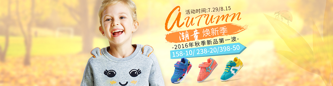 童装童鞋海报