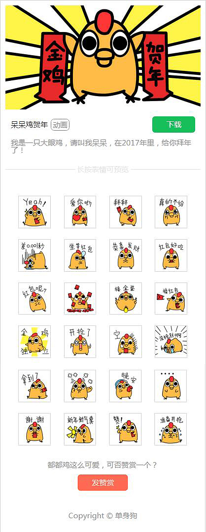 呆呆鸡贺年（图ZNjkxMjYxNDQ=） - 网络表情 - 站酷设计师哎呀起什么名呢原创素材 - 站酷ZCOOL