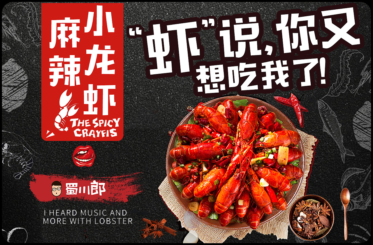 小龙虾外包装设计（图ZMTIwNTgzMjQ4） - 包装 - 站酷设计师我叫h丁原创素材 - 站酷ZCOOL