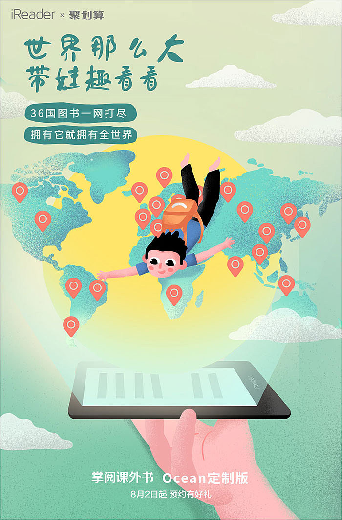 掌阅课外书 产品利益点系列海报