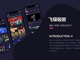 街舞、嘻哈在线交流APP