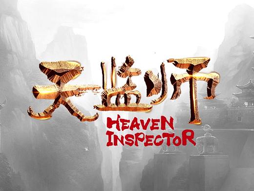 网络大电影《天监师》海报设计