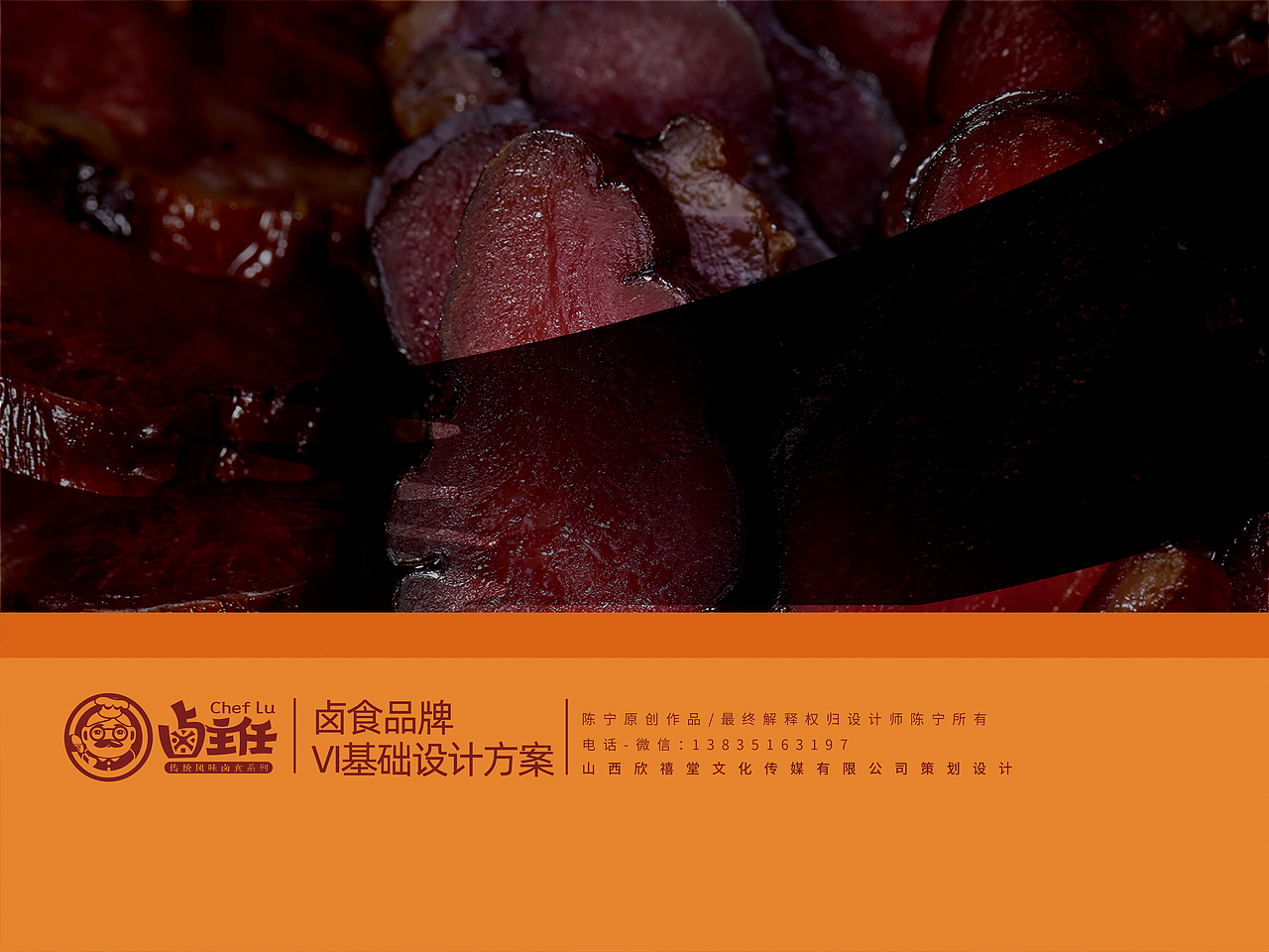 “卤主任”卤食品牌（图ZMjAzODg0NDY0） - 品牌 - 站酷设计师陈宁naill原创素材 - 站酷ZCOOL