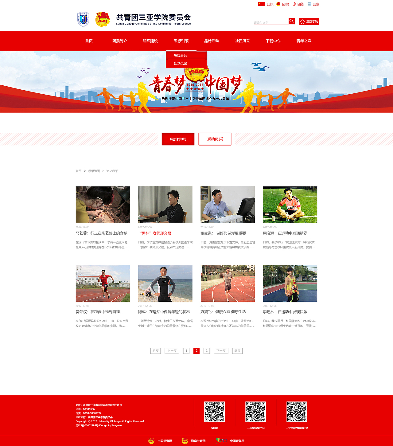 三亚学院共青团委员会（图ZMjgwMjM4MDk2） - 门户网站 - 站酷设计师奥古斯丁原创素材 - 站酷ZCOOL