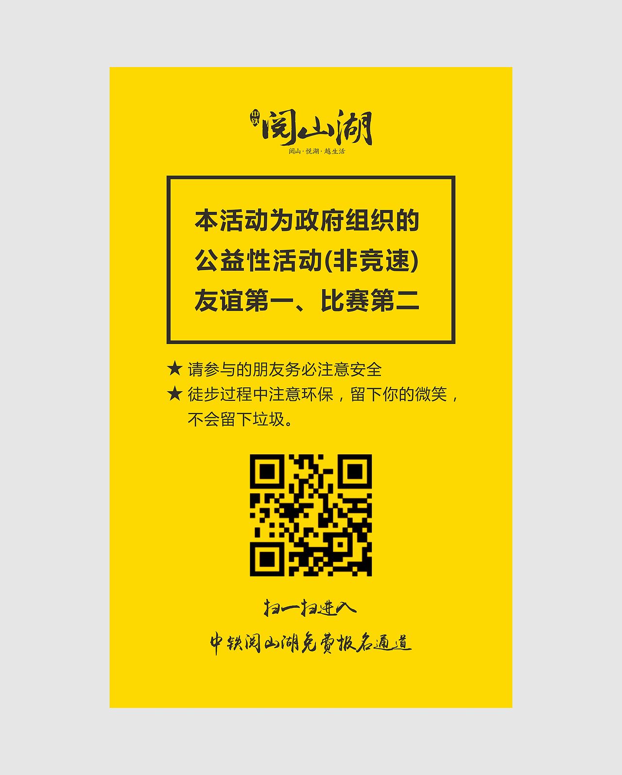 【房地产H5】中铁阅山湖徒步移动端手机端（图ZNTUwNjc5OTI=） - 移动端网页 - 站酷设计师施丽珠Samia原创素材 - 站酷ZCOOL