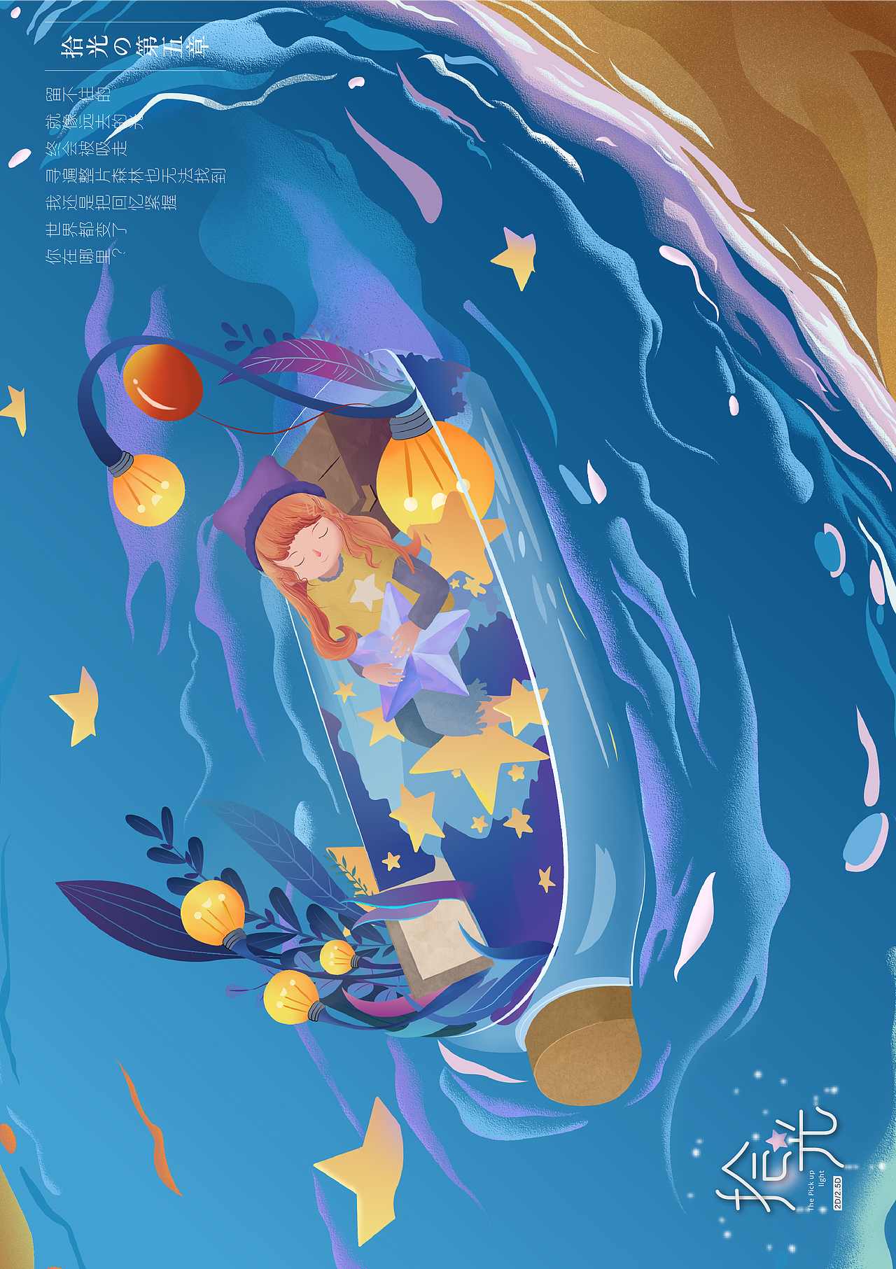 《拾光》--毕业设计|插画|艺术插画|查无此点_原创作品-站酷zcool