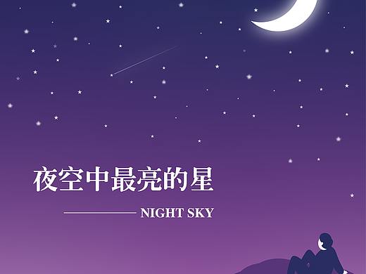 夜空插画