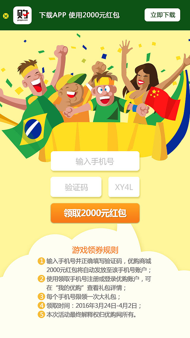 优购时尚里约跑项目