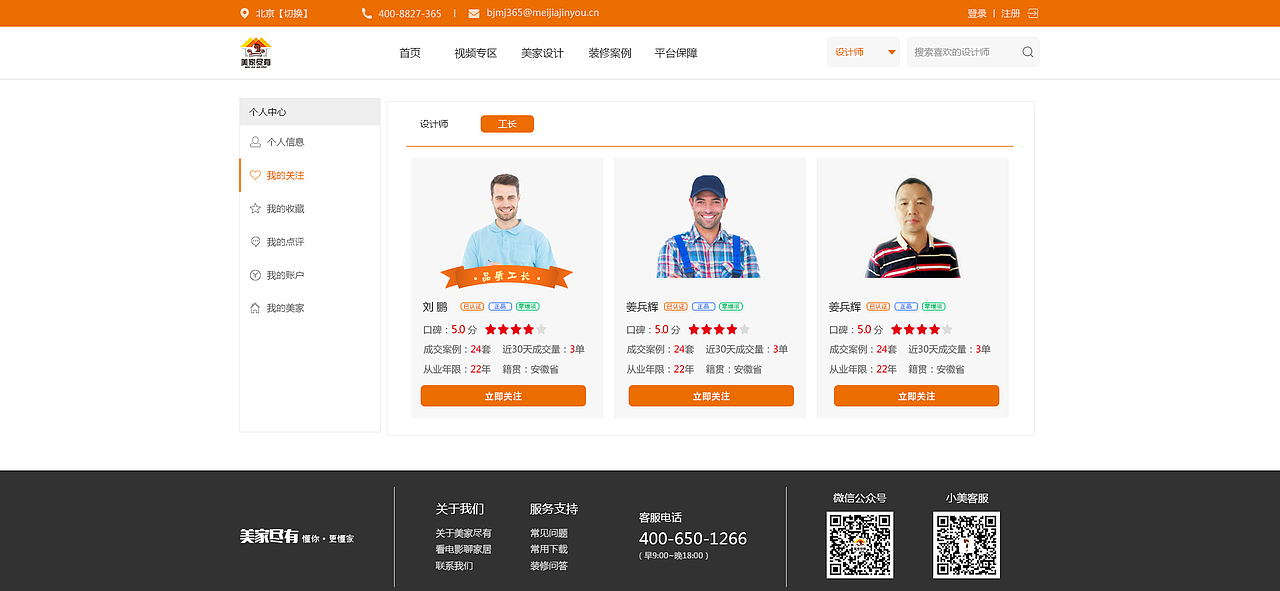 家装介绍网站（图ZMTEzMzgyMjg0） - 门户网站 - 站酷设计师漫索小默原创素材 - 站酷ZCOOL