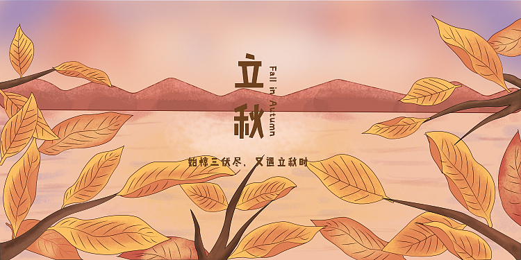 节气（图ZMTM1Nzg3MTMy） - 创作习作 - 站酷设计师Lychee阿原创素材 - 站酷ZCOOL