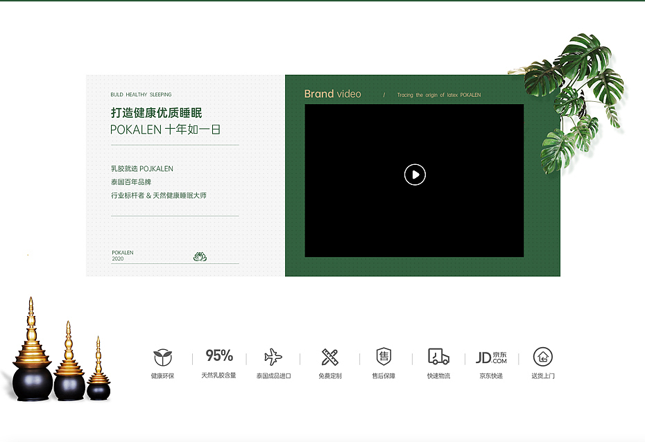 POKALEN京东店日常首页（图ZMjE5OTMzMDc2） - 电商 - 站酷设计师莱汀设计原创素材 - 站酷ZCOOL
