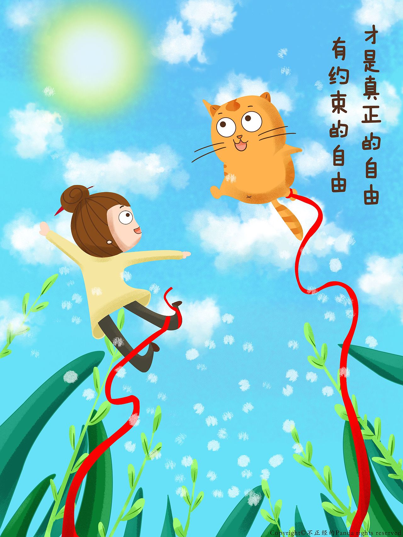 有約束的自由，才是真正的自由。（圖ZMjMzNzU1Njk2） - 單幅漫畫 - 站酷設計師不正經(jīng)的Panda原創(chuàng)素材 - 站酷ZCOOL