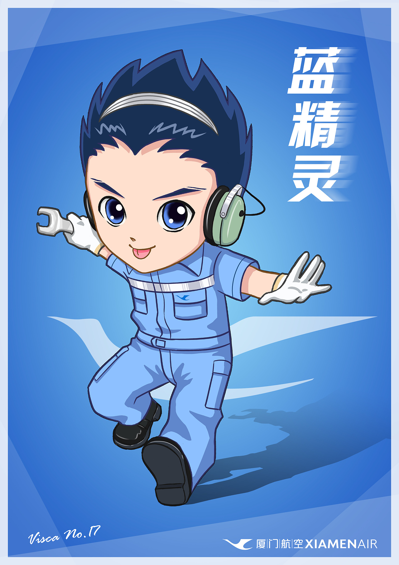 ip设计厦航机务蓝精灵