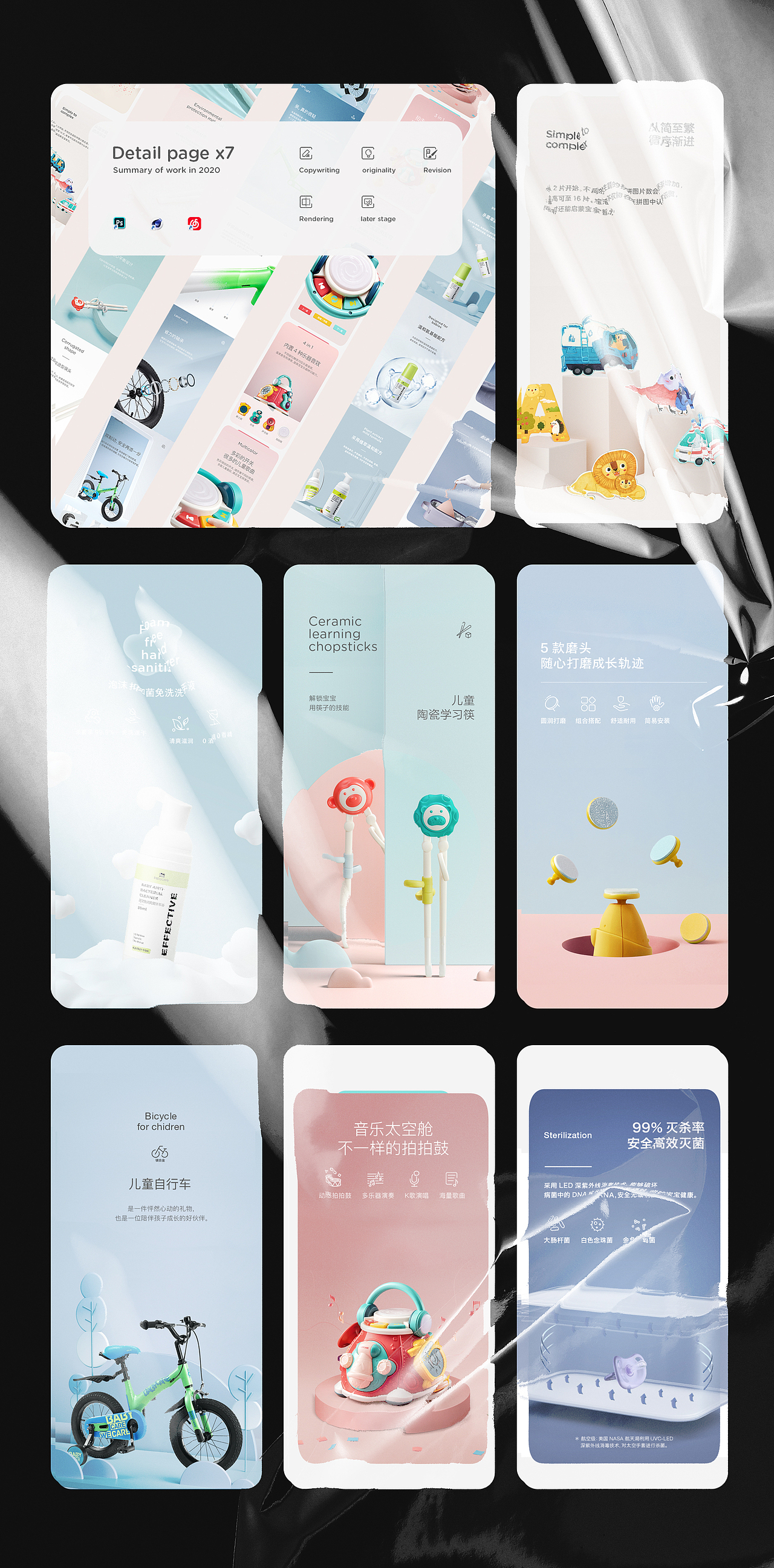 2020年度详情页作品合集(选)