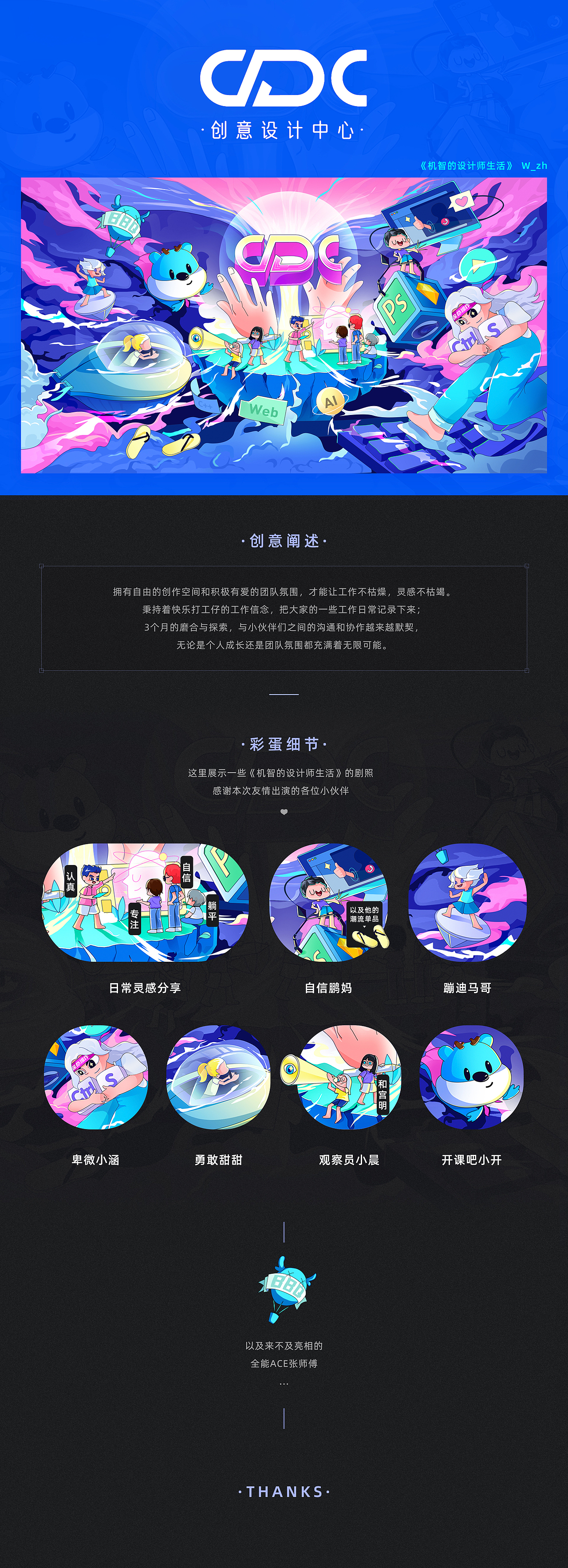 開課吧CDC創(chuàng)意插畫大賽參賽作品-《機智的設計師生活》（圖ZMjc0MDc1NjQ4） - 商業(yè)插畫 - 站酷設計師焦焦糖糖瑪奇朵原創(chuàng)素材 - 站酷ZCOOL