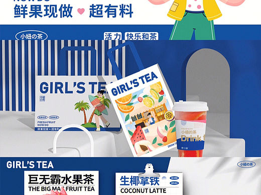 鲜果茶品牌设计 | 茶饮品牌