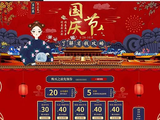 国庆节活动专题