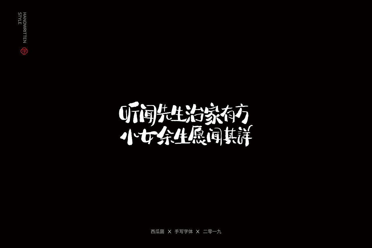 土味情话（图ZMTY3ODgyNDIw） - 字体/字形 - 站酷设计师西瓜菌00原创素材 - 站酷ZCOOL