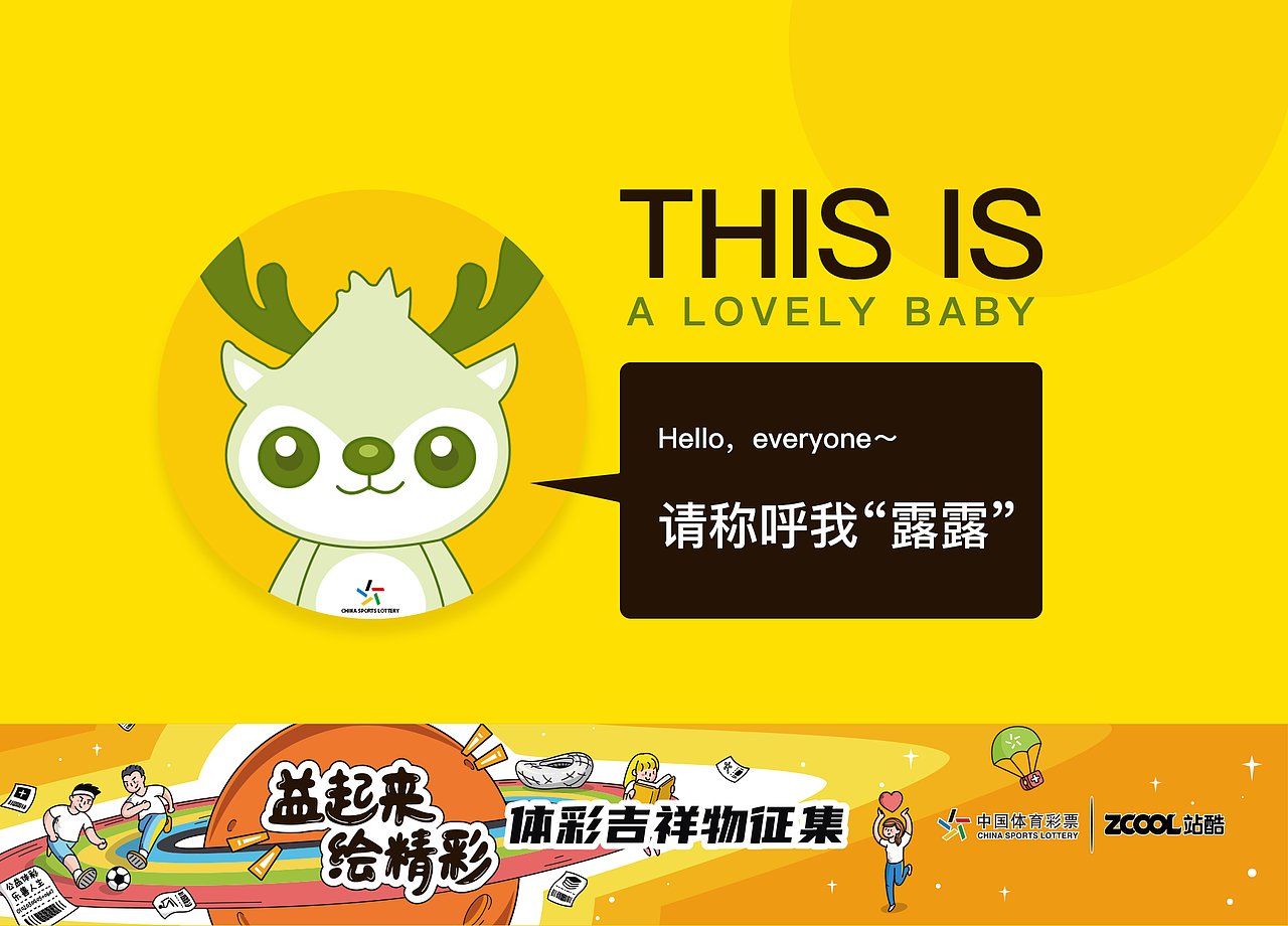 体彩吉祥物“露露”（图ZMjA2NTc2ODI0） - IP形象 - 站酷设计师常小小常原创素材 - 站酷ZCOOL