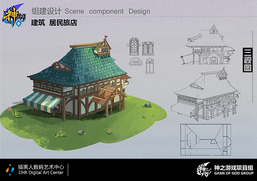 原画设计-场景组件居民旅店三视图