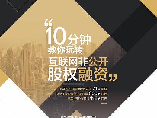 金融海报