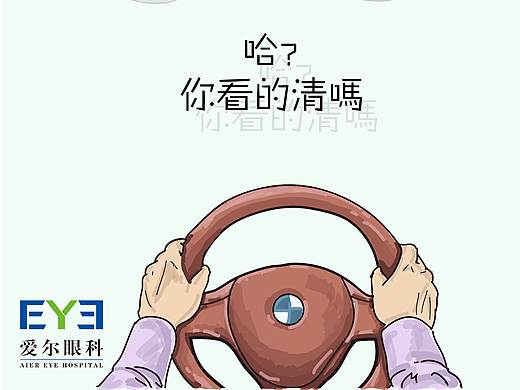 爱尔眼科（学院奖获奖作品）